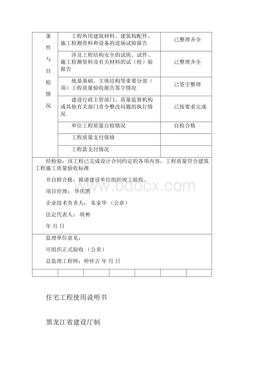 住宅工程使用说明书.docx_第2页