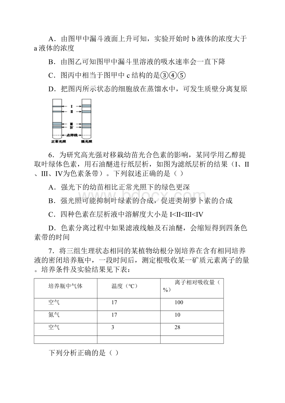 江苏省泰州市姜堰区学年高三上学期期中考试 生物 Word版含答案.docx_第3页