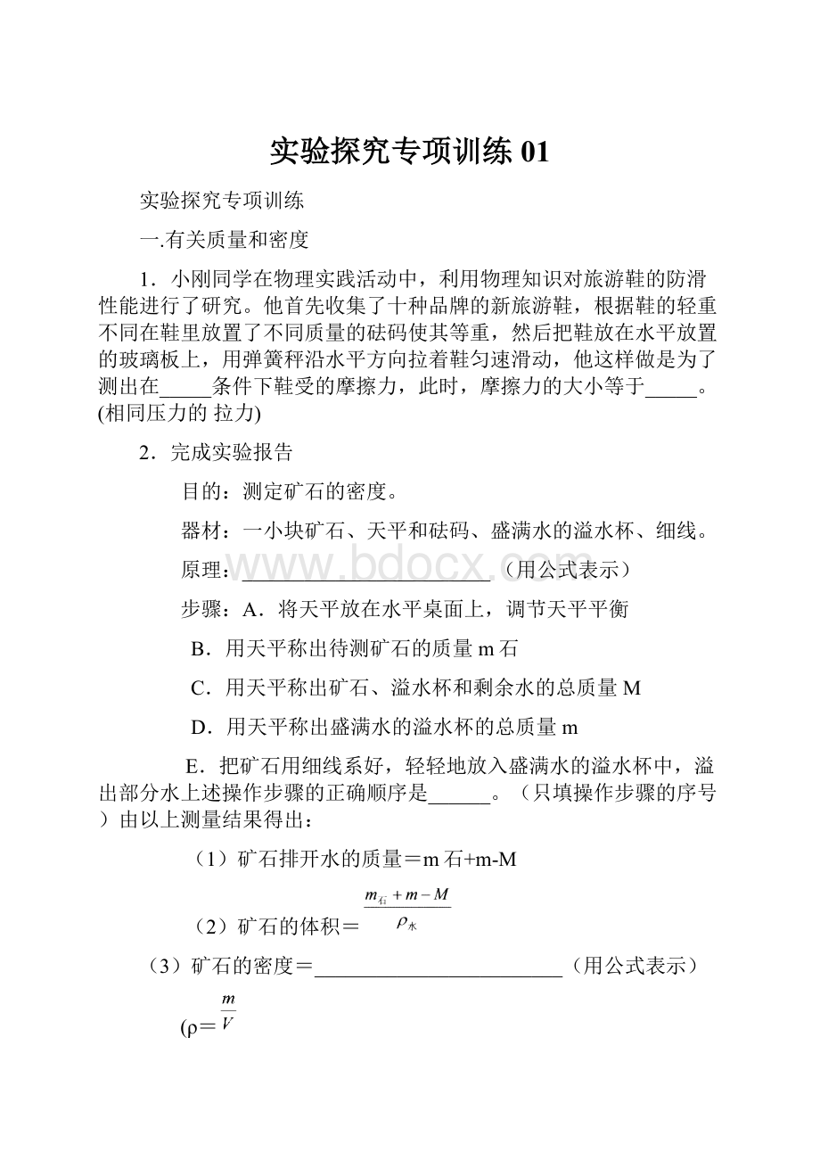 实验探究专项训练01.docx