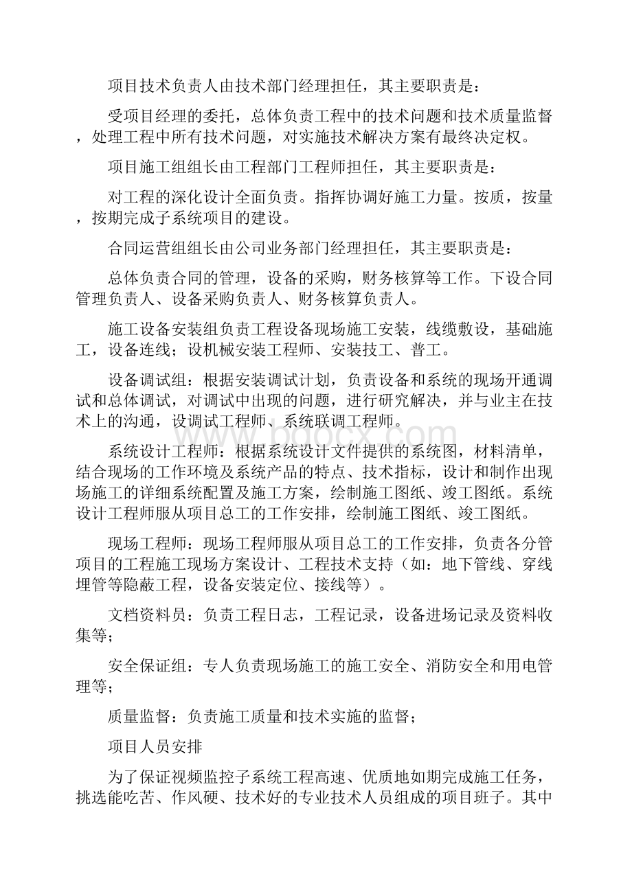 产业园区视频监控系统施工方案.docx_第3页