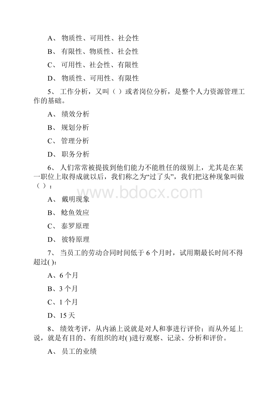 助理人力资源管理师理论知识部分模拟试题及答案一Word文档下载推荐.docx_第2页