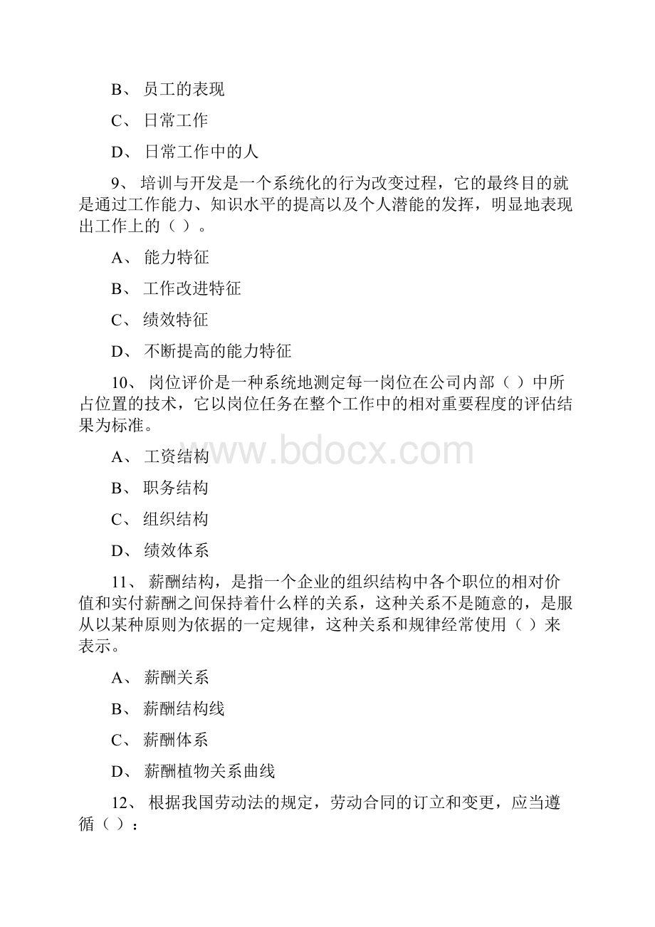 助理人力资源管理师理论知识部分模拟试题及答案一Word文档下载推荐.docx_第3页