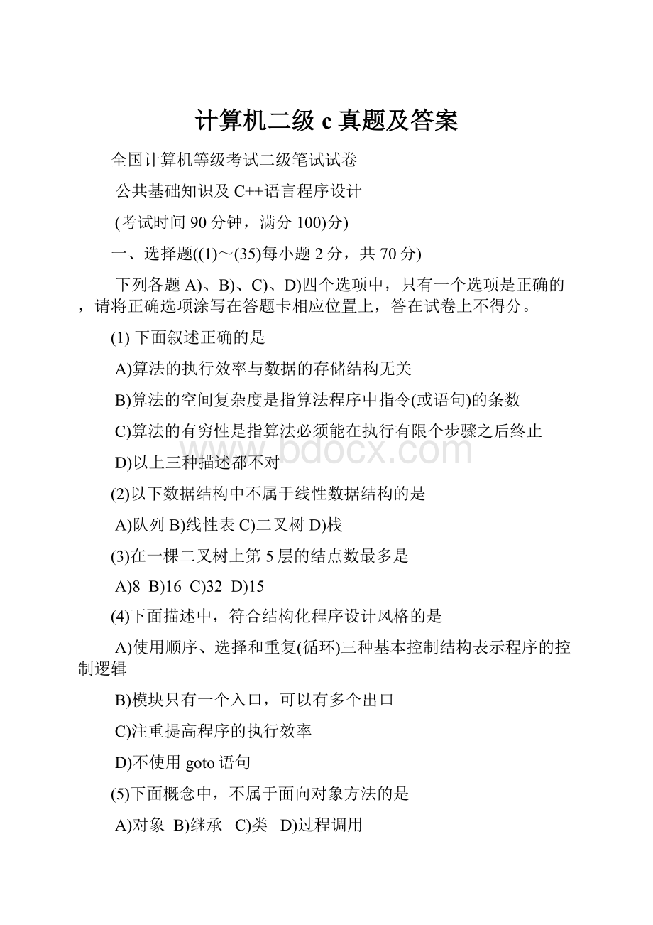 计算机二级c真题及答案.docx