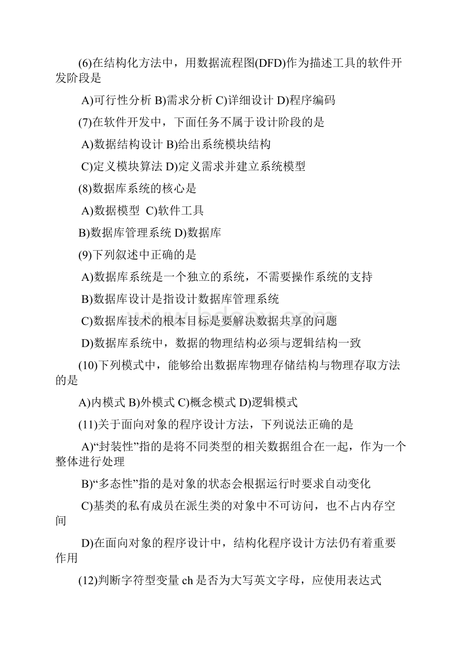 计算机二级c真题及答案.docx_第2页