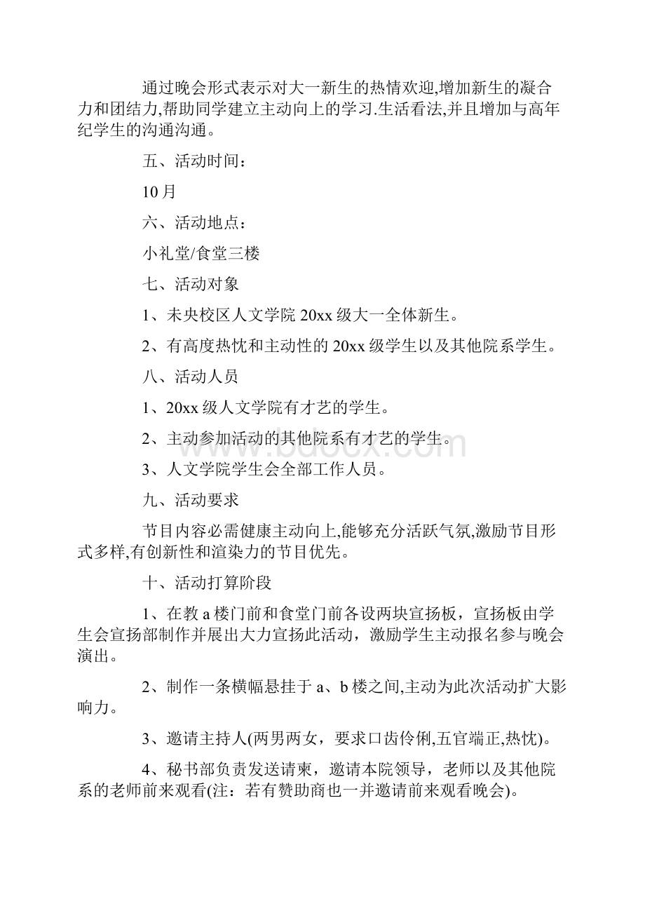 迎新视频策划方案.docx_第3页