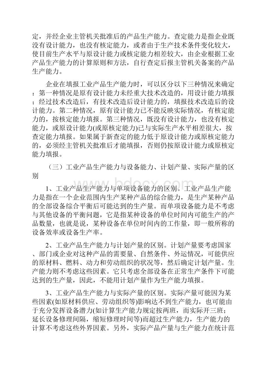 工业产品生产能力计算方法.docx_第2页