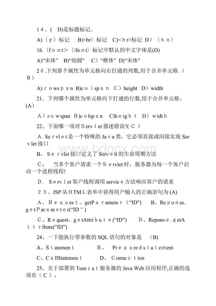 带答案javaweb复习资料1Word文档下载推荐.docx_第3页