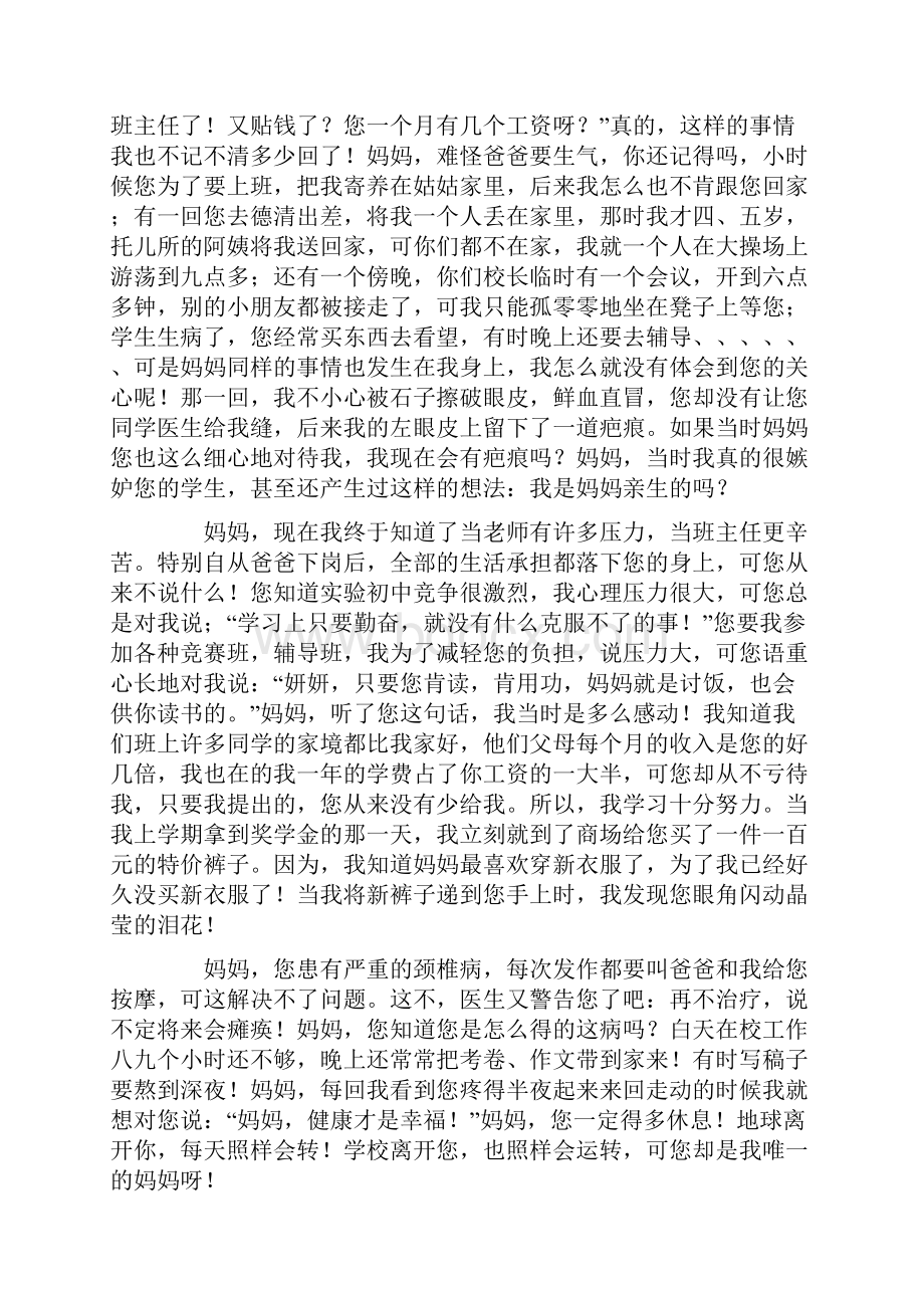 给妈妈的一封信.docx_第2页