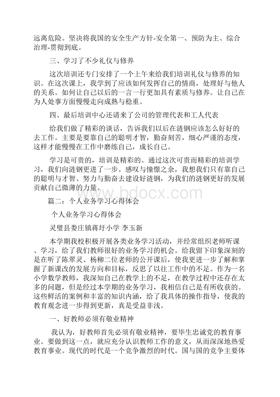 业务培训心得体会.docx_第2页