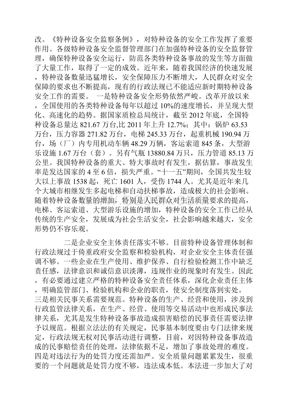 特种设备安全法释义.docx_第2页