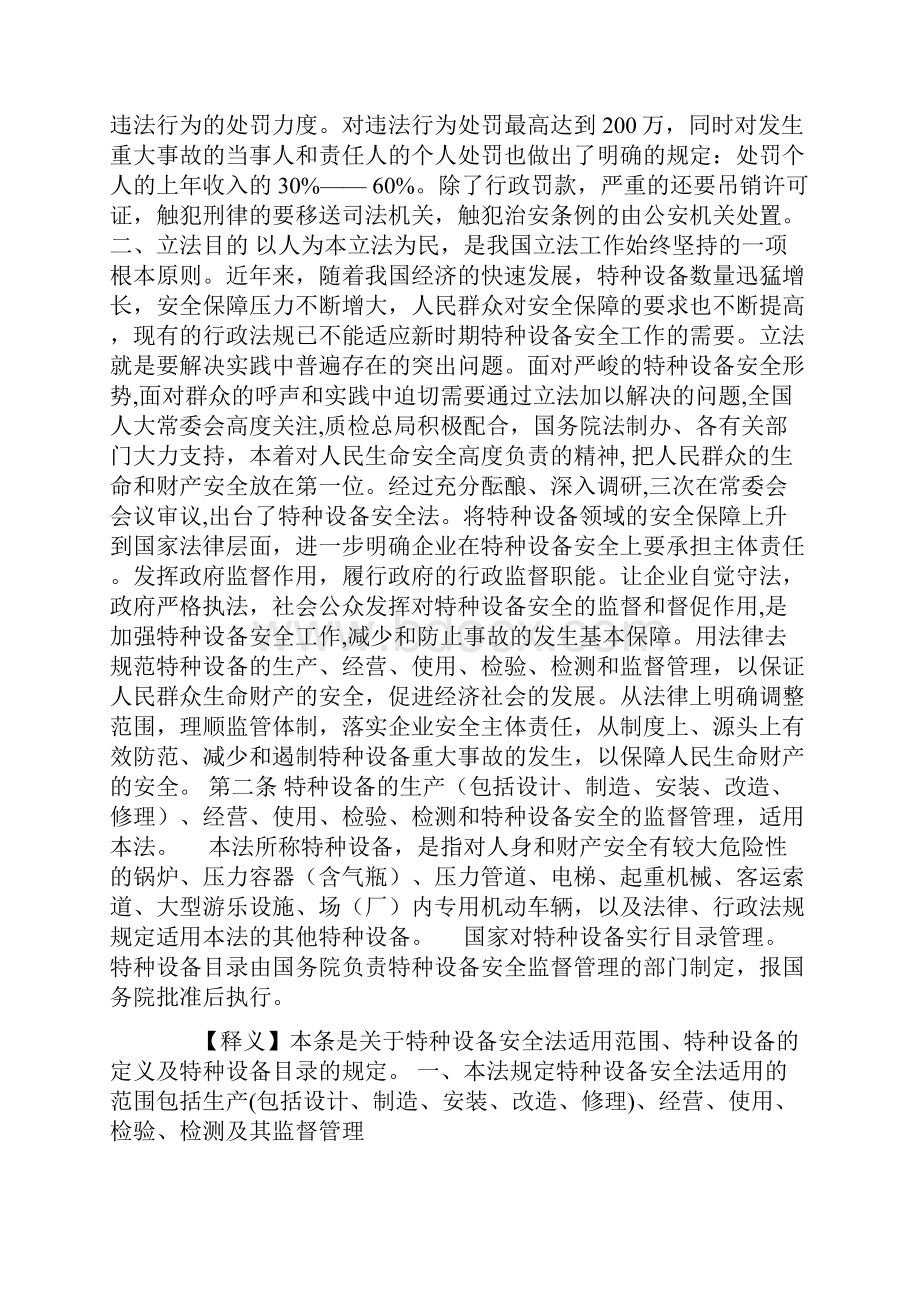 特种设备安全法释义.docx_第3页