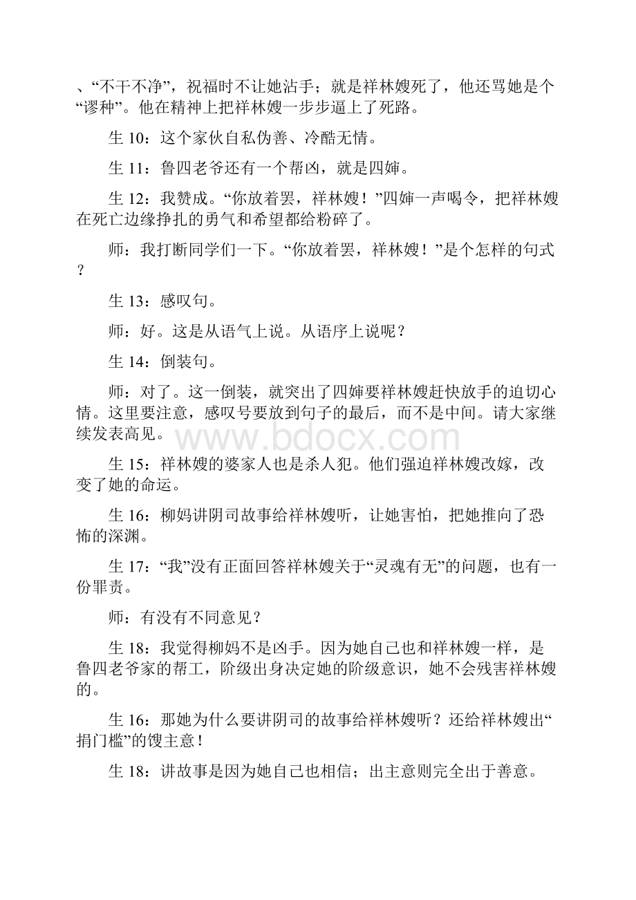 《祝福》名师课堂实录两篇.docx_第2页