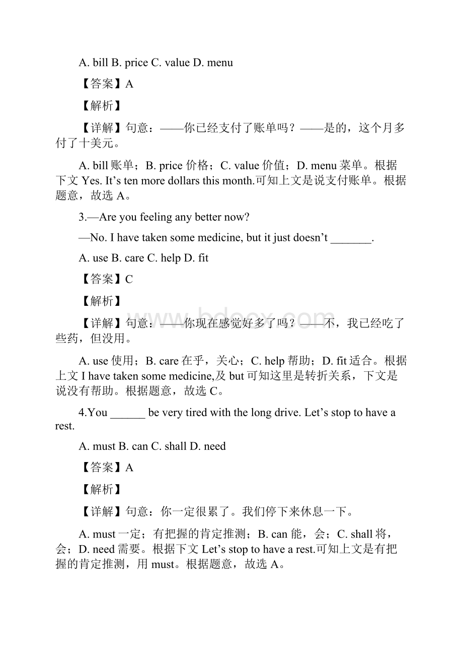 山东省日照市中考英语试题含答案解析.docx_第2页