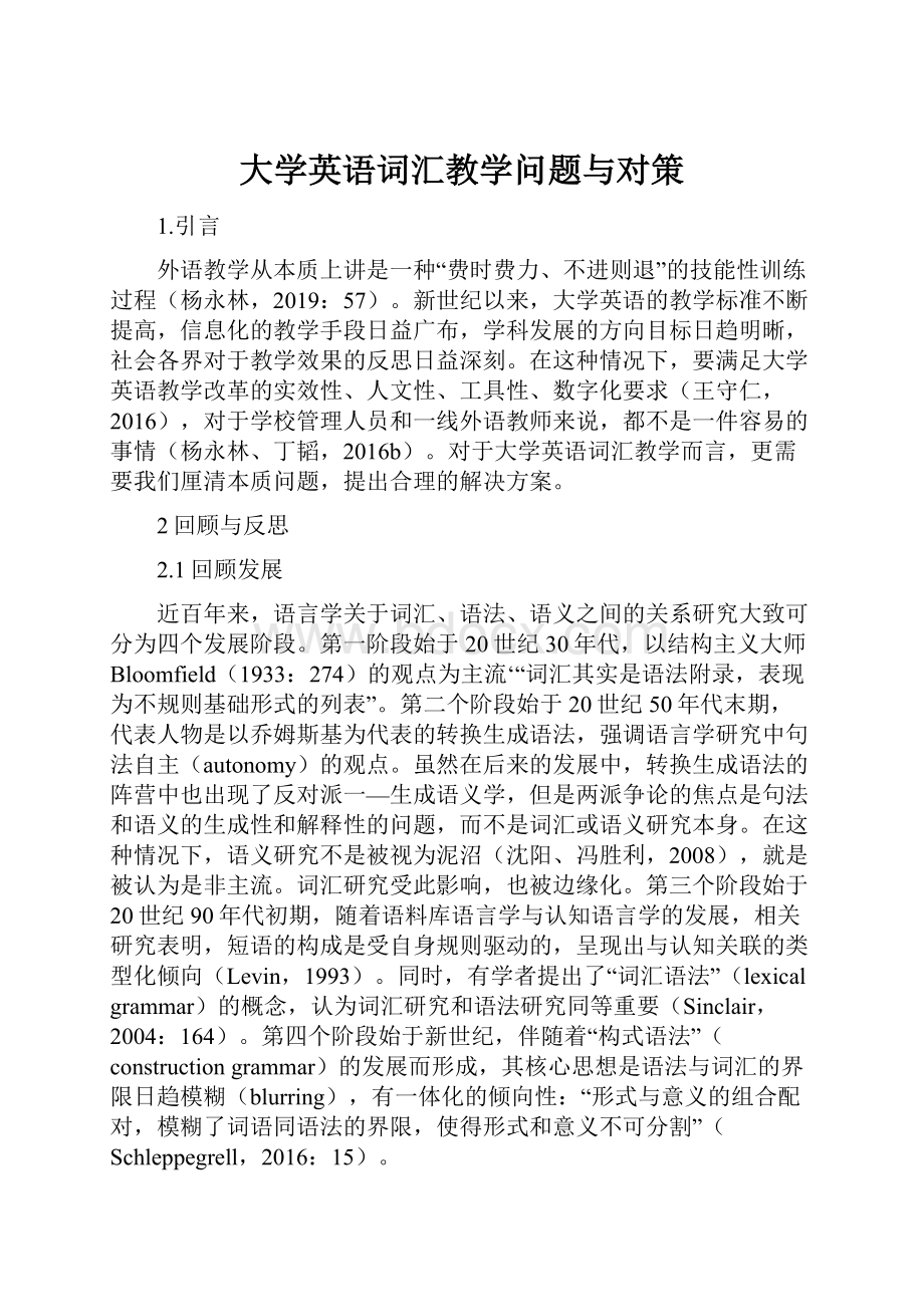 大学英语词汇教学问题与对策.docx_第1页