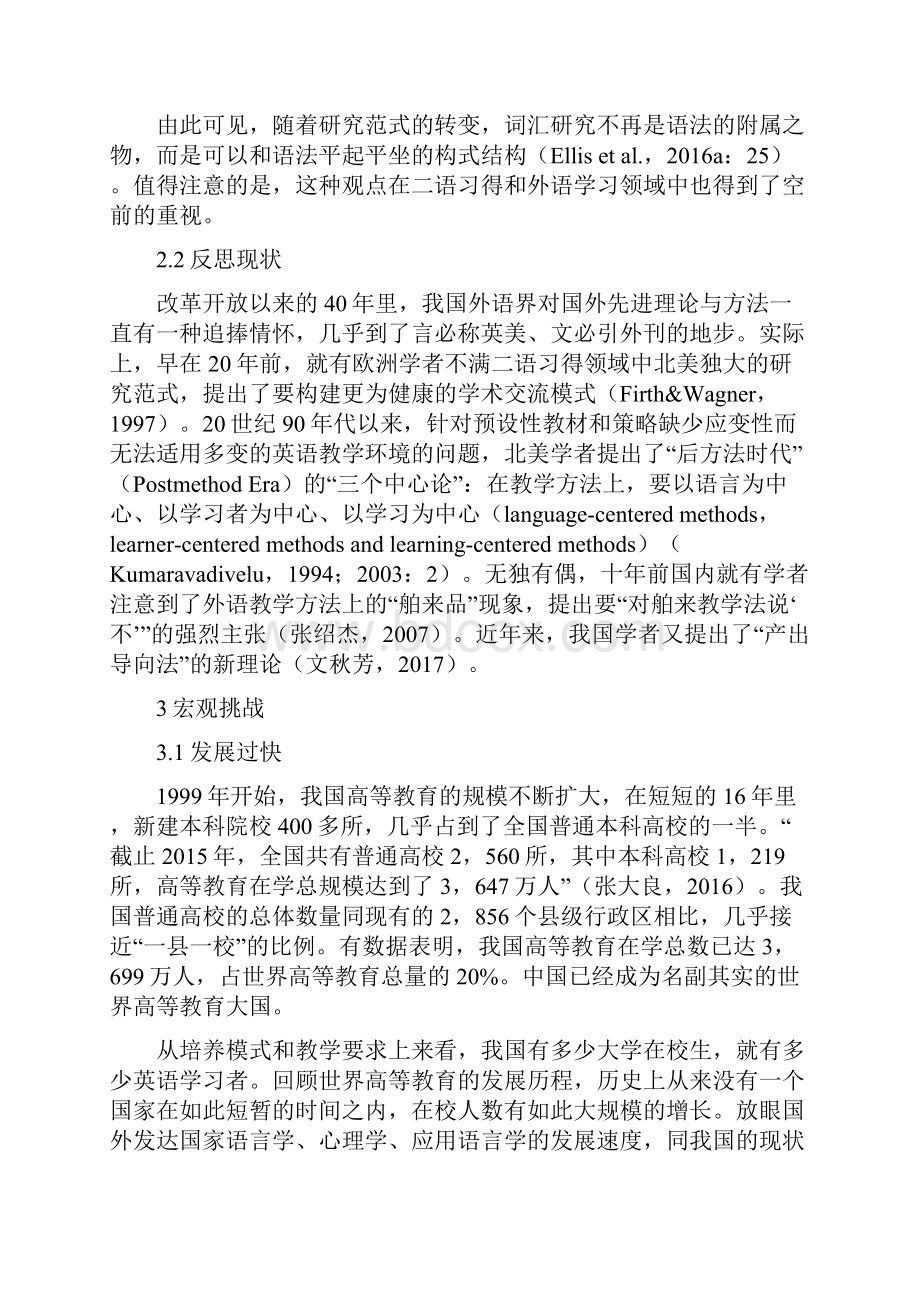 大学英语词汇教学问题与对策.docx_第2页