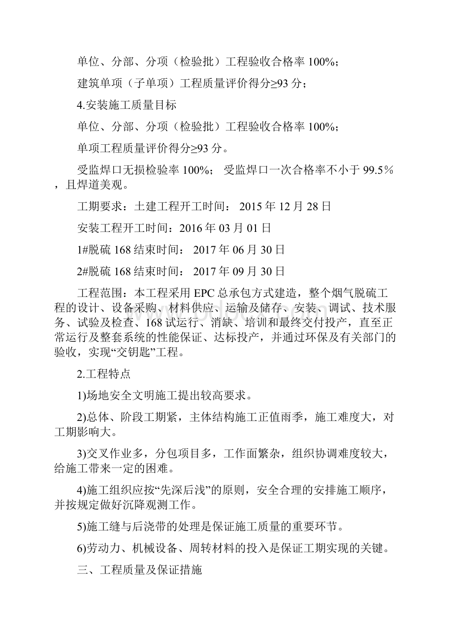 九江脱硫项目质量策划书0111剖析.docx_第3页