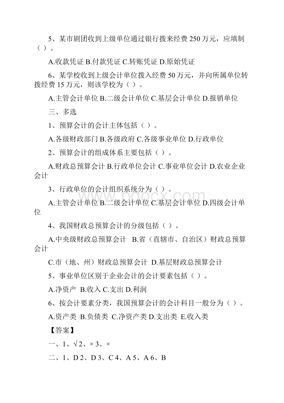 《预算会计》期末复习要点及习题解答10页文档资料.docx_第3页