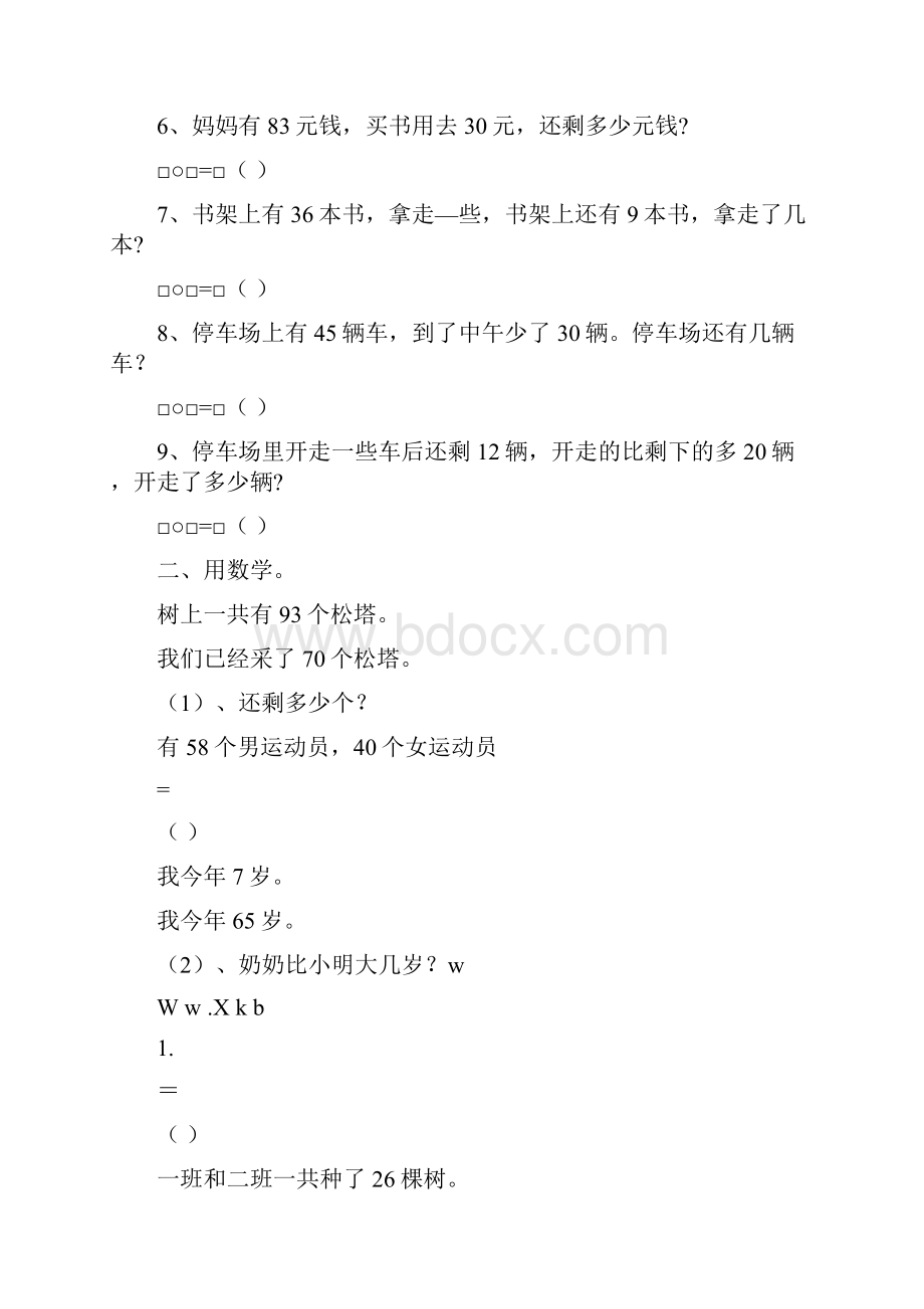 苏教版一年级下册数学100以内加减法应用题经典练习题.docx_第2页