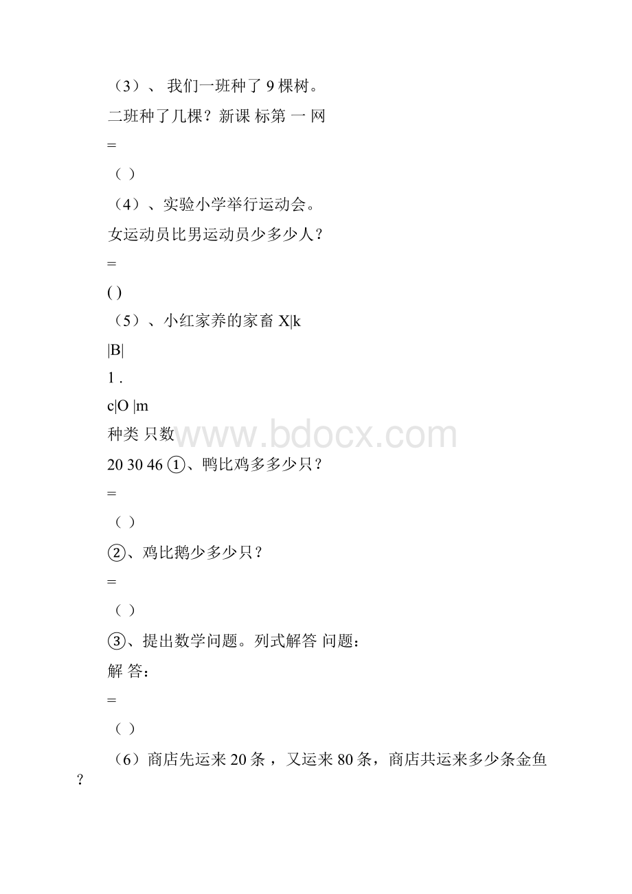 苏教版一年级下册数学100以内加减法应用题经典练习题.docx_第3页