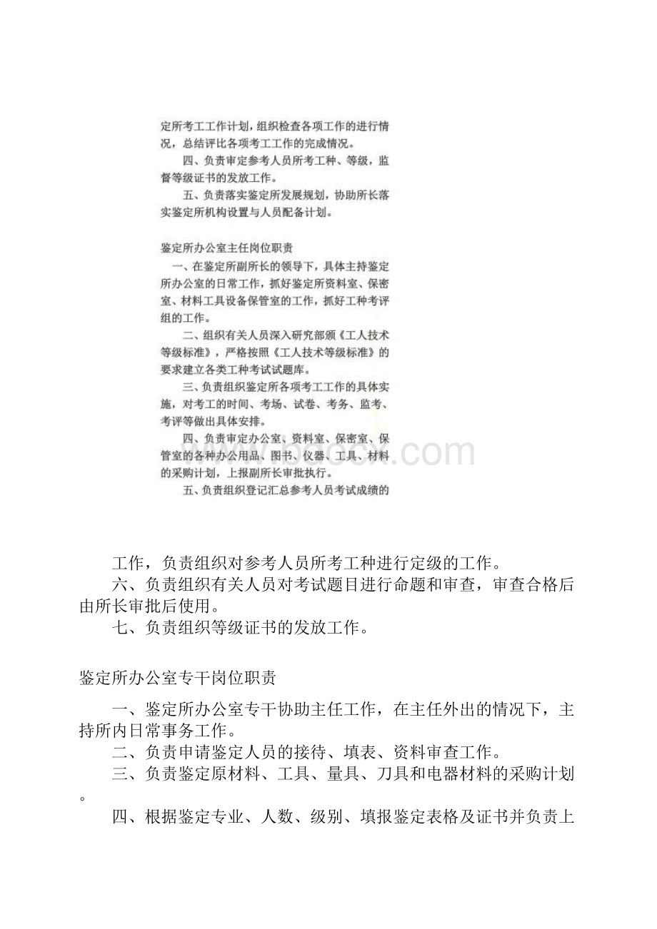 职业技能鉴定制度.docx_第2页