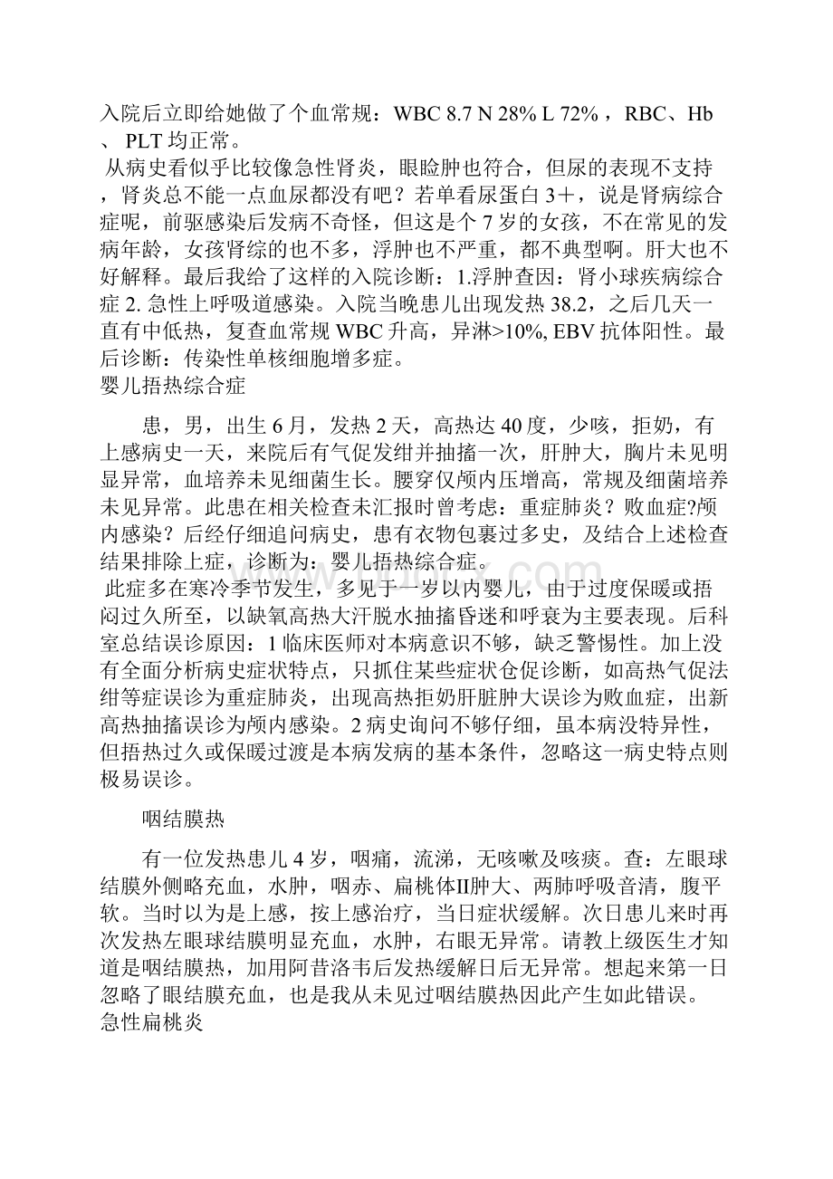 儿科临床误诊.docx_第3页