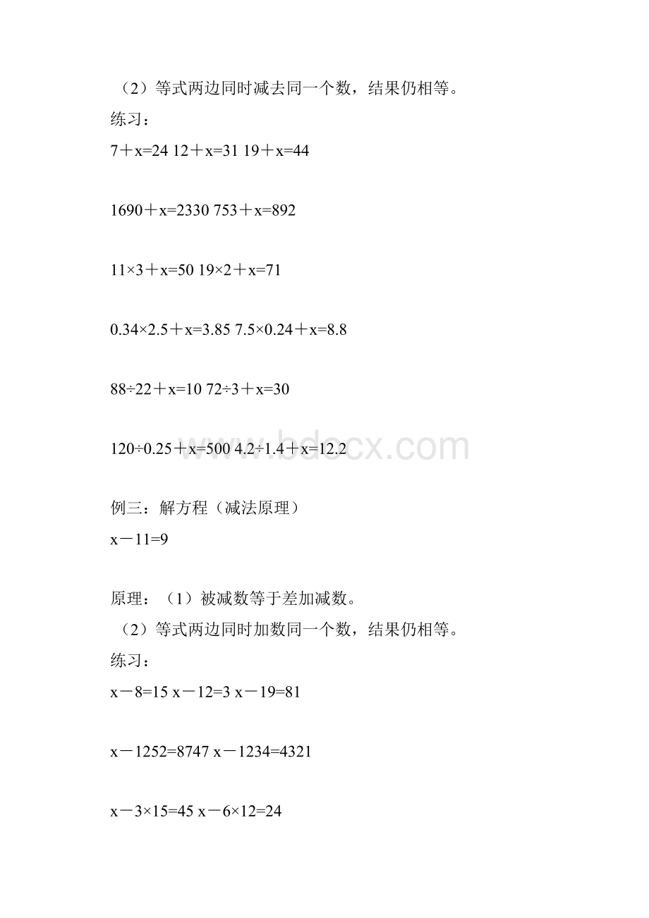 解方程专题.docx_第2页