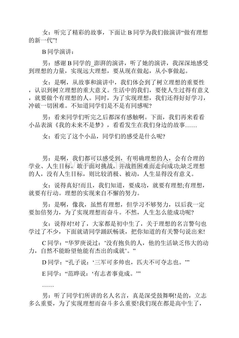 初三主题班会活动方案Word格式文档下载.docx_第3页