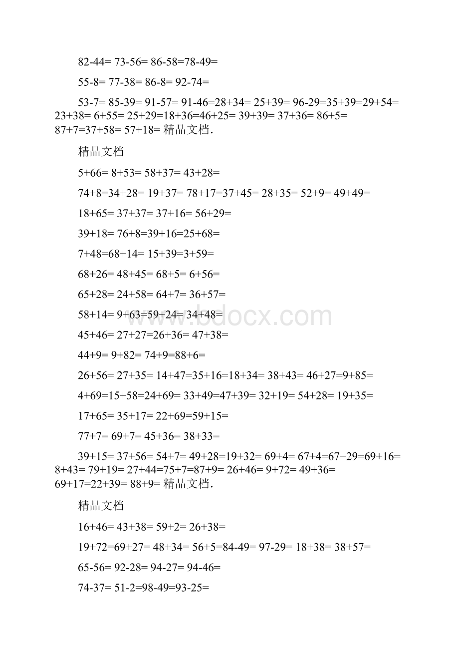 小学生数学口算题一年级100以内进位退位加减法口算 2520 题.docx_第3页