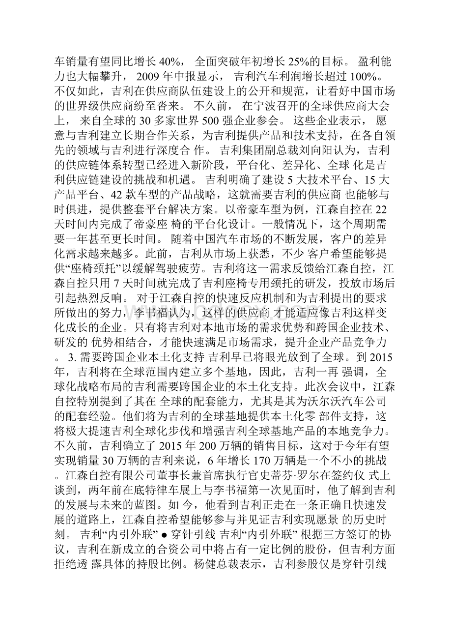 吉利汽车供应链.docx_第2页