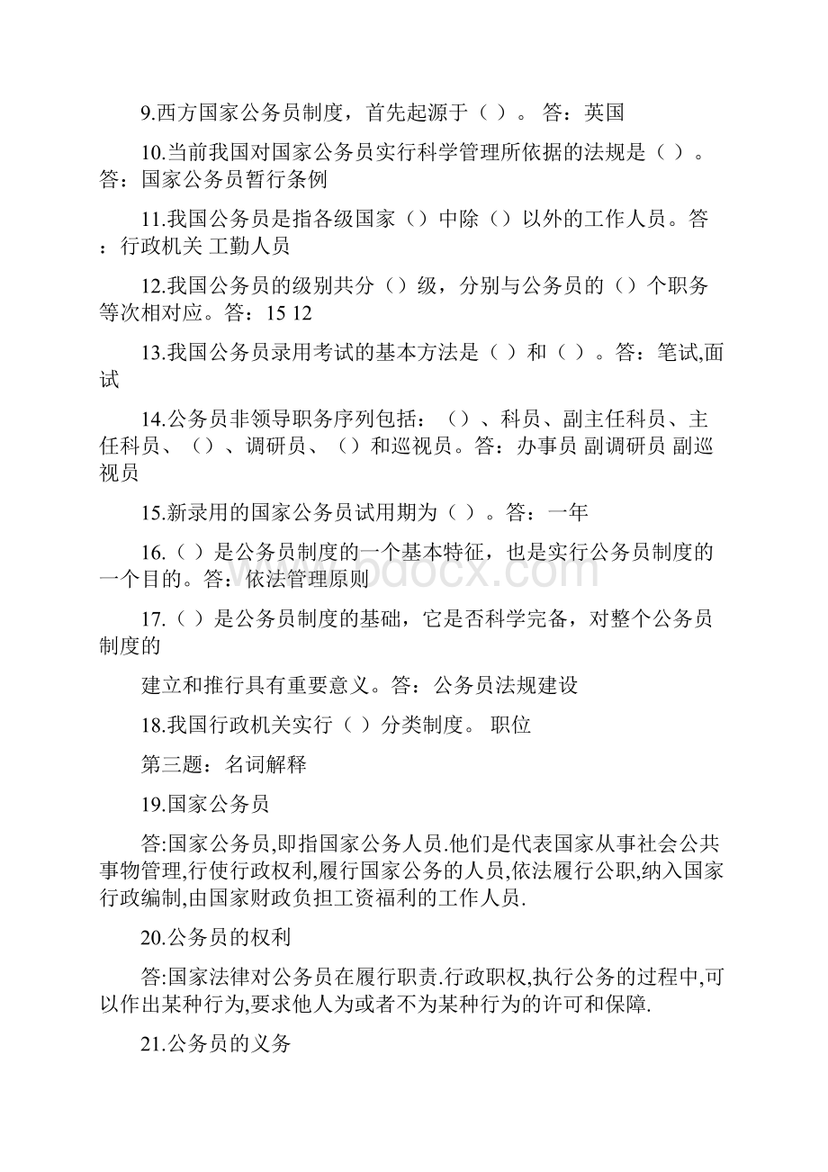 国家公务员制度作业答案72doc.docx_第3页