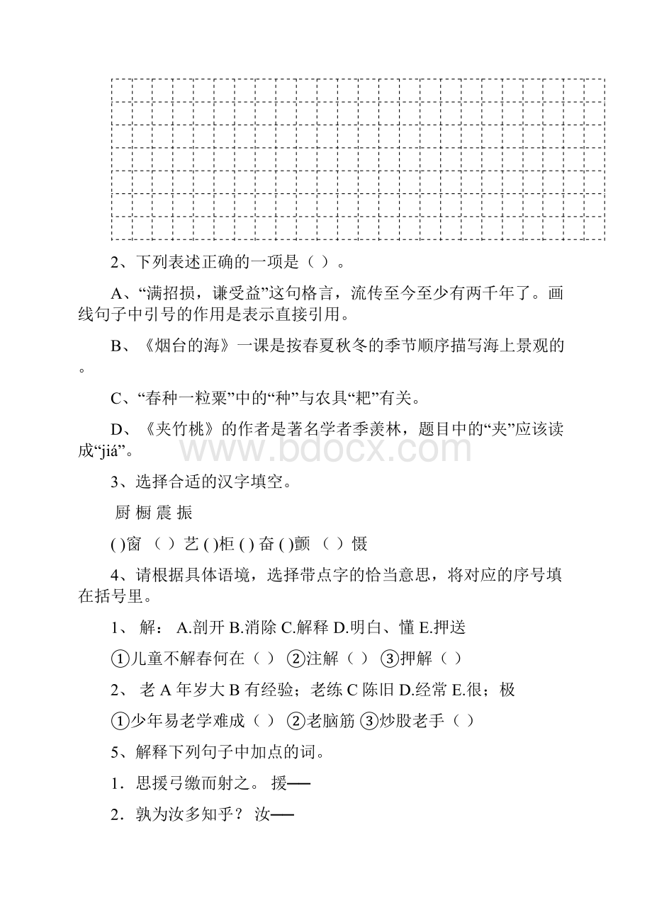 实验小学六年级语文下学期期中摸底考试试题苏教版 附解析.docx_第2页