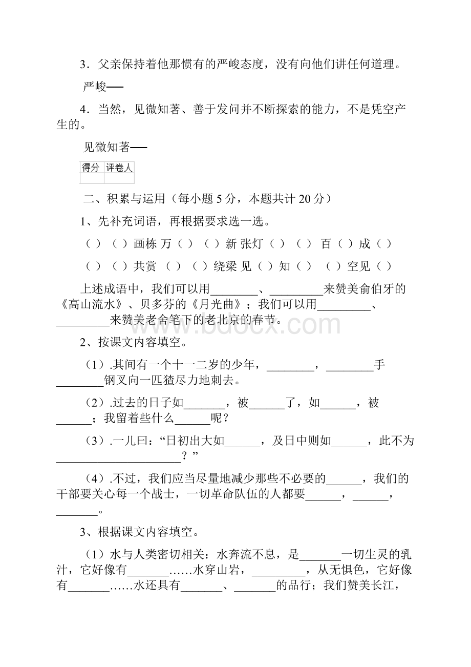 实验小学六年级语文下学期期中摸底考试试题苏教版 附解析.docx_第3页