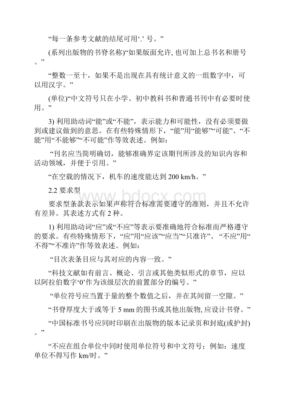 科技书刊编辑出版必须标准化0416.docx_第3页