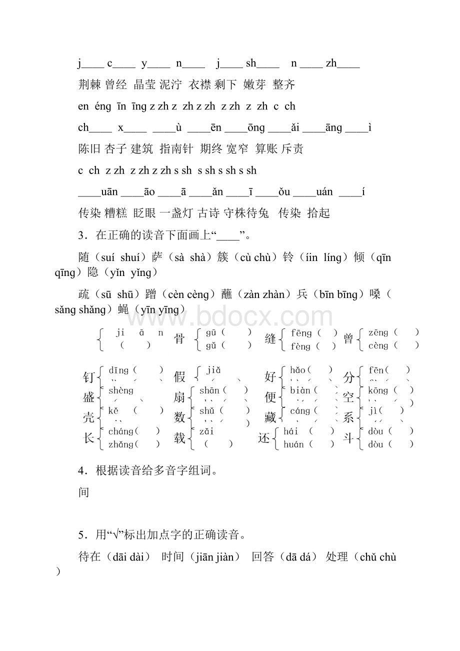 人教版小学二年级语文下册期末分类总复习完整版.docx_第2页