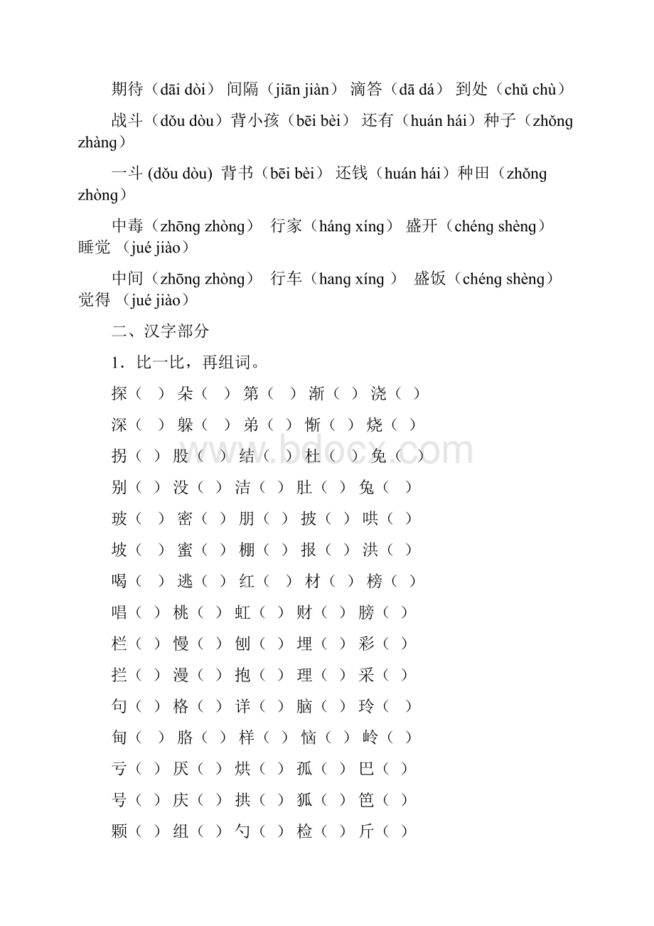 人教版小学二年级语文下册期末分类总复习完整版.docx_第3页