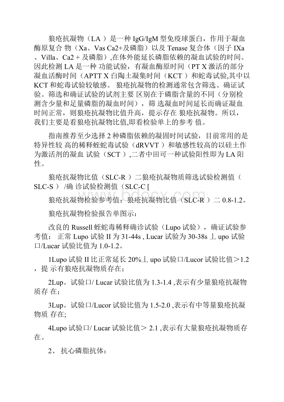 抗磷脂综合征诊断与治疗系列八三抗磷脂综合征实验室检查.docx_第3页