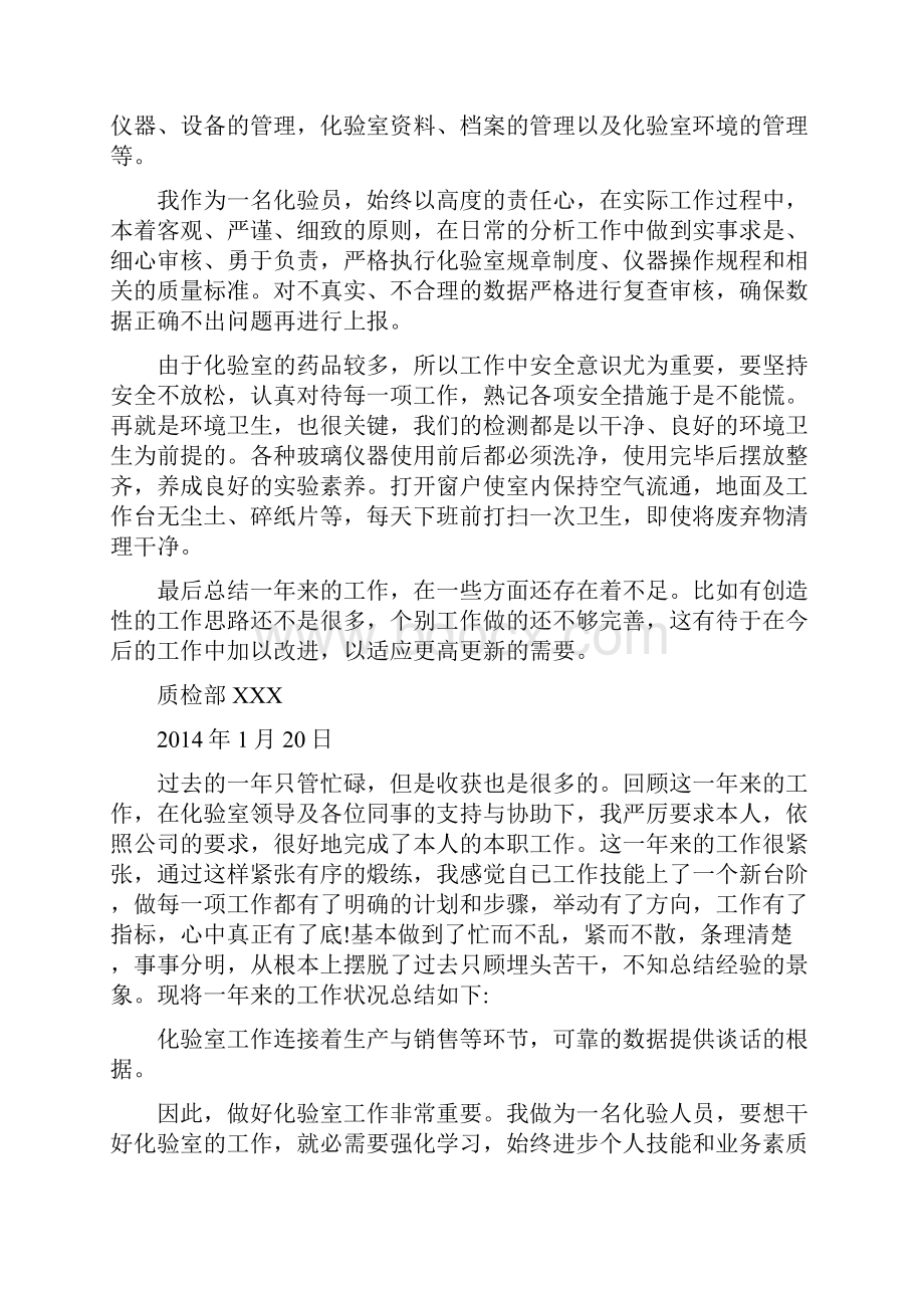 兽医化验员工作总结十六篇.docx_第2页