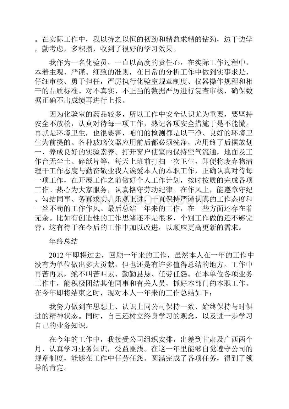 兽医化验员工作总结十六篇.docx_第3页