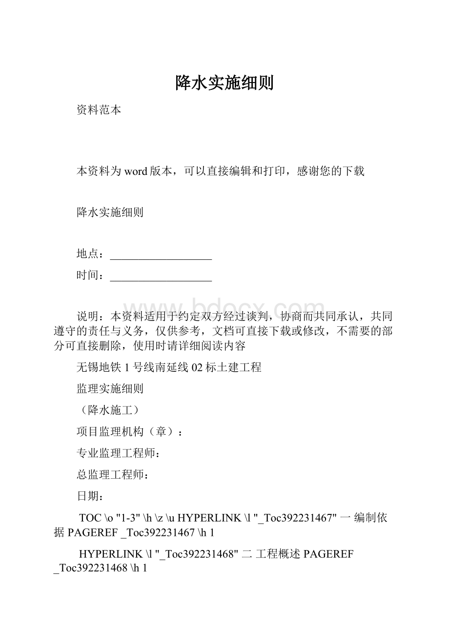 降水实施细则.docx_第1页