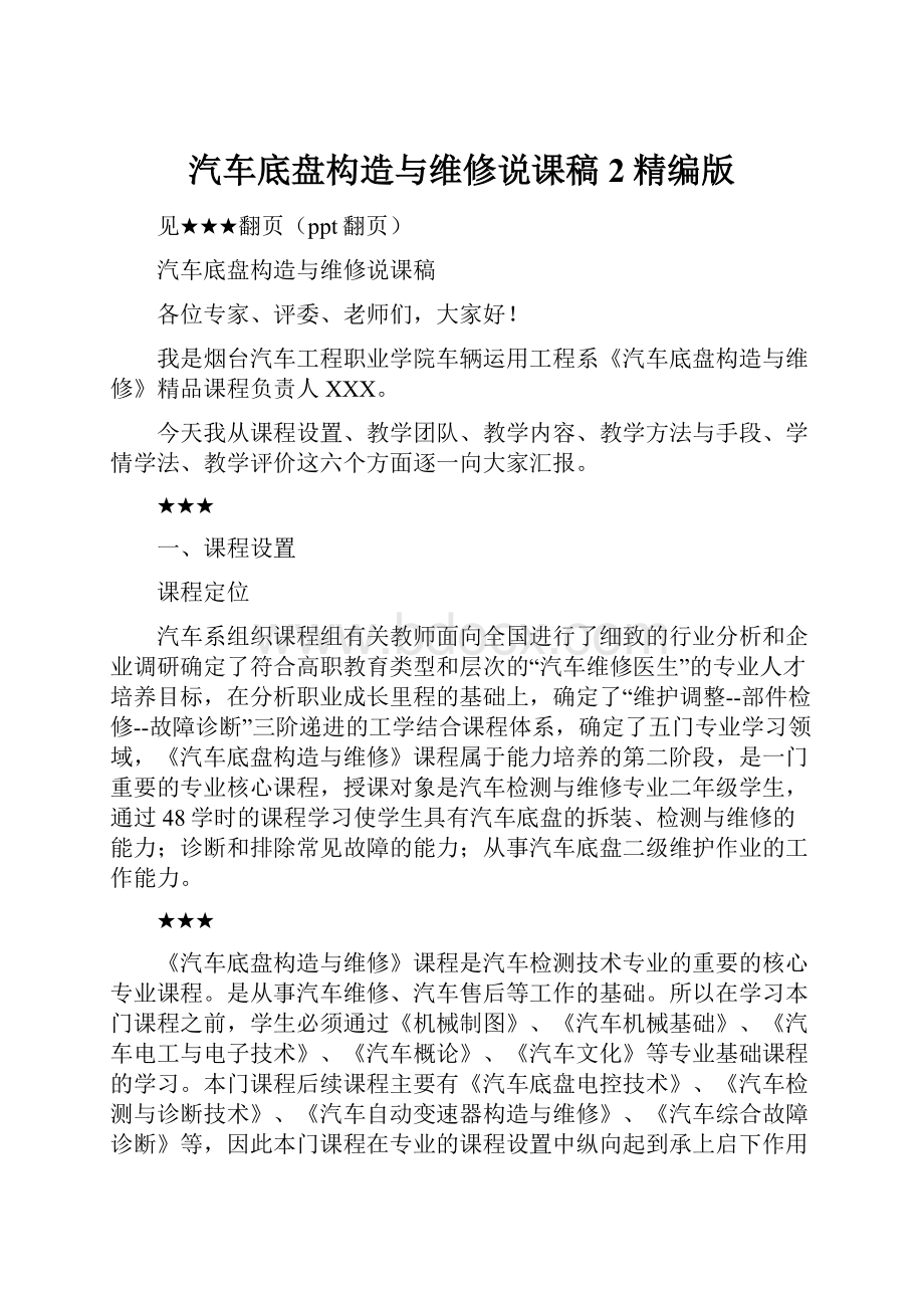 汽车底盘构造与维修说课稿2精编版.docx_第1页