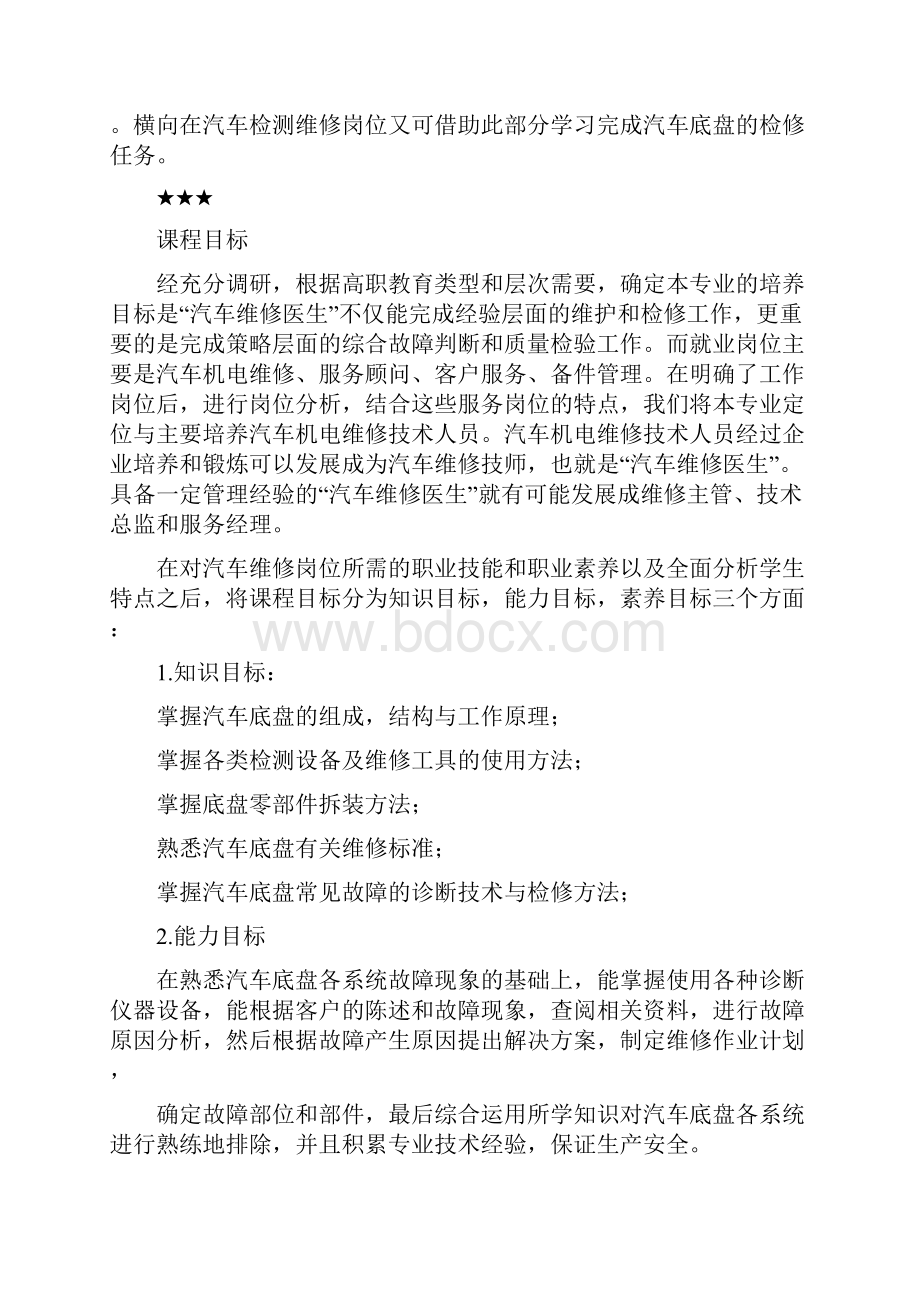 汽车底盘构造与维修说课稿2精编版.docx_第2页