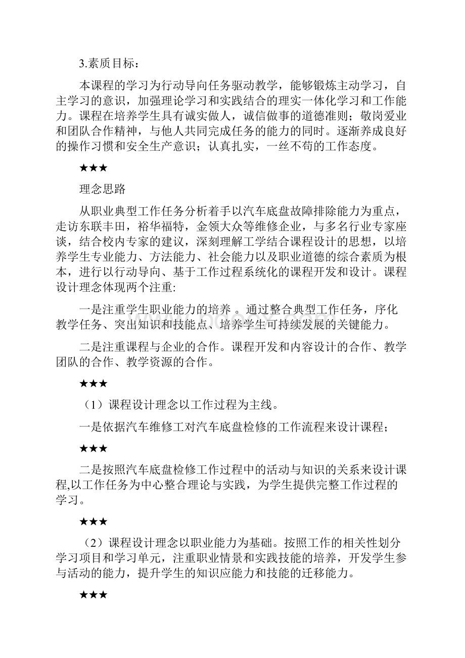 汽车底盘构造与维修说课稿2精编版.docx_第3页