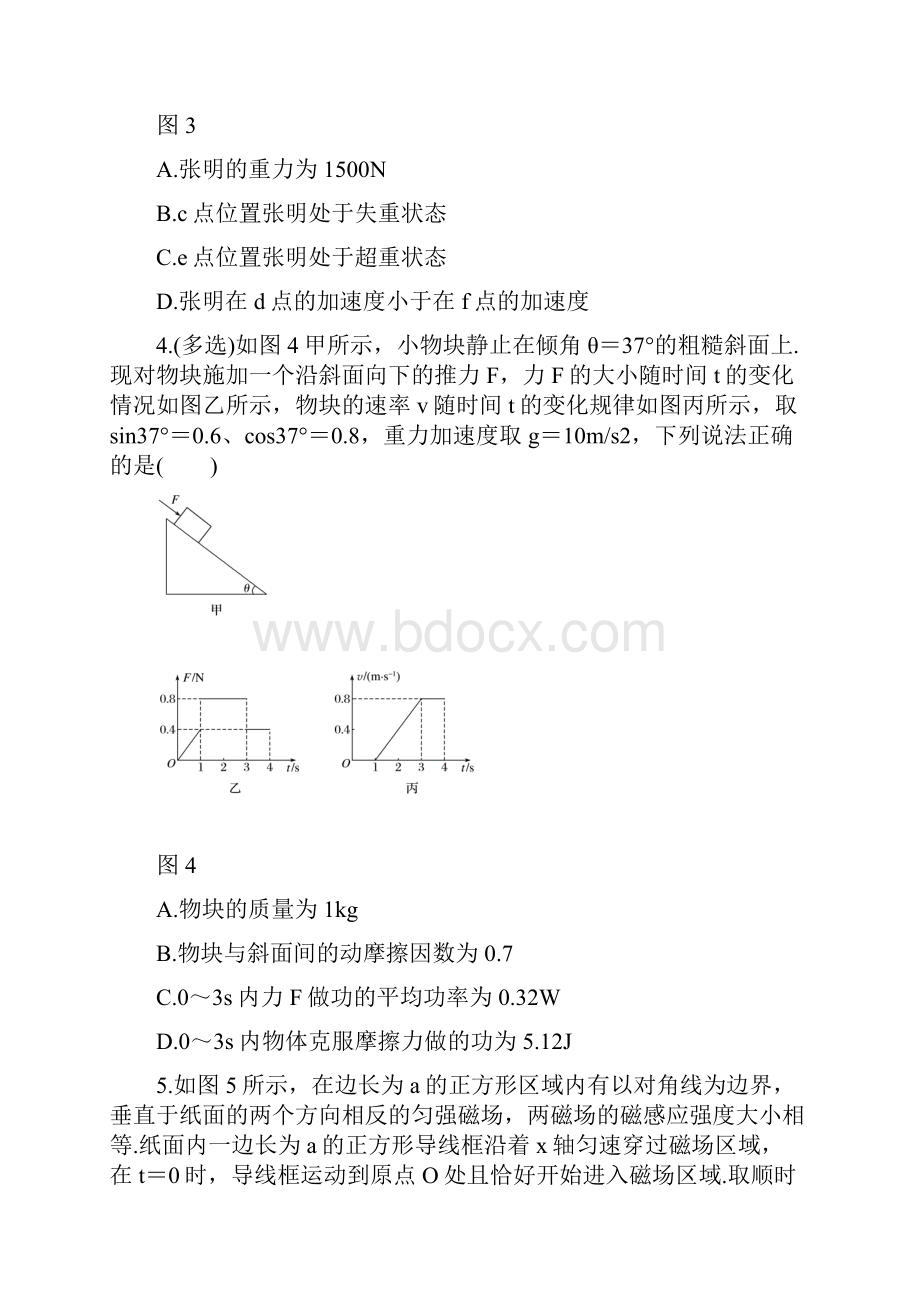 专题18 图像题的解题方法与技巧仿真押题高考物理命题猜想与仿真押题原卷版附精品解析.docx_第3页