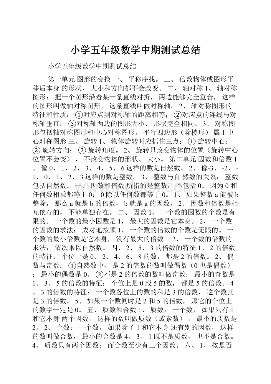 小学五年级数学中期测试总结.docx