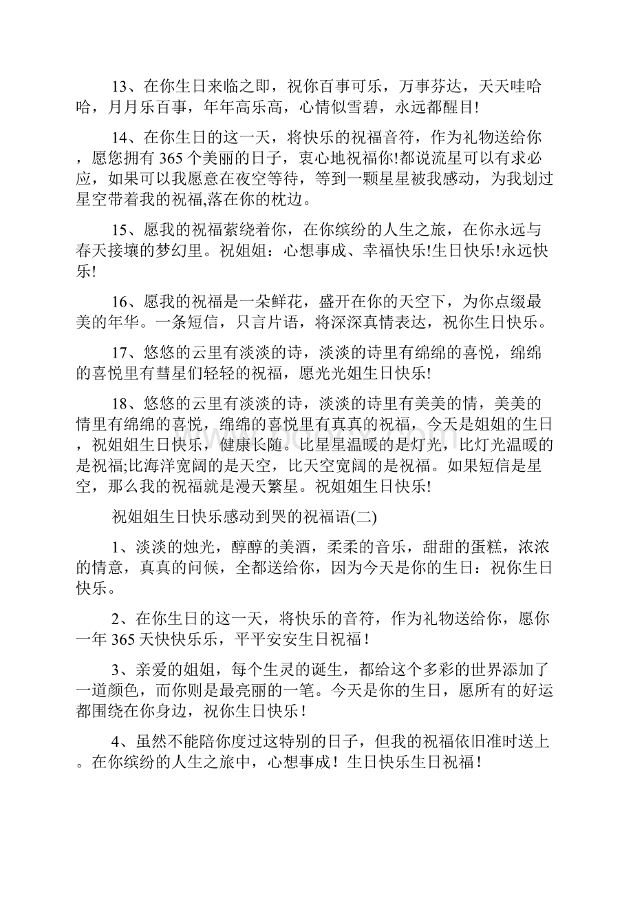 祝姐姐生日快乐感动到哭的祝福语.docx_第2页