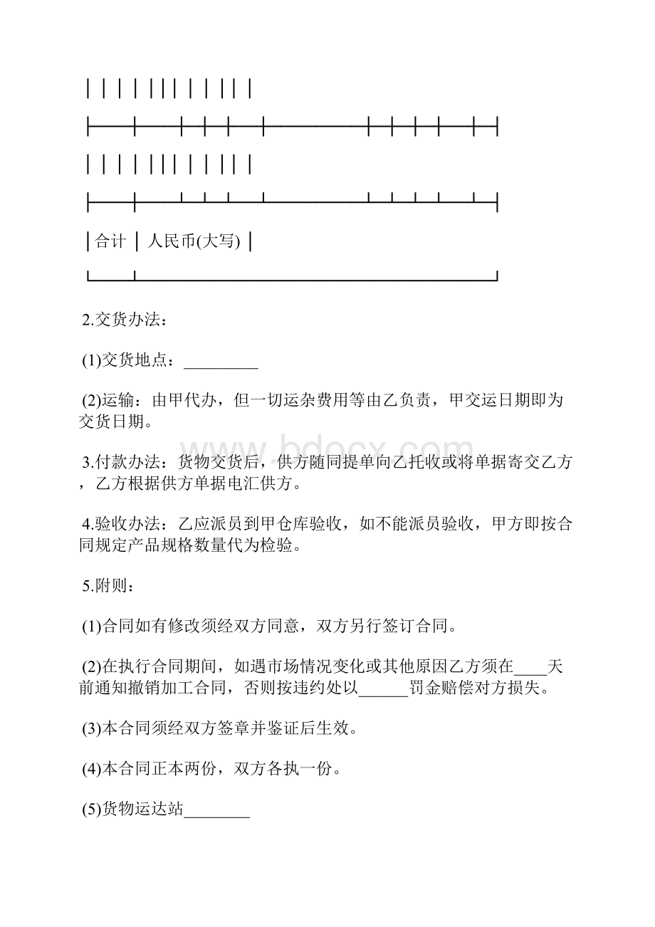 简单承揽合同范本3篇新.docx_第2页