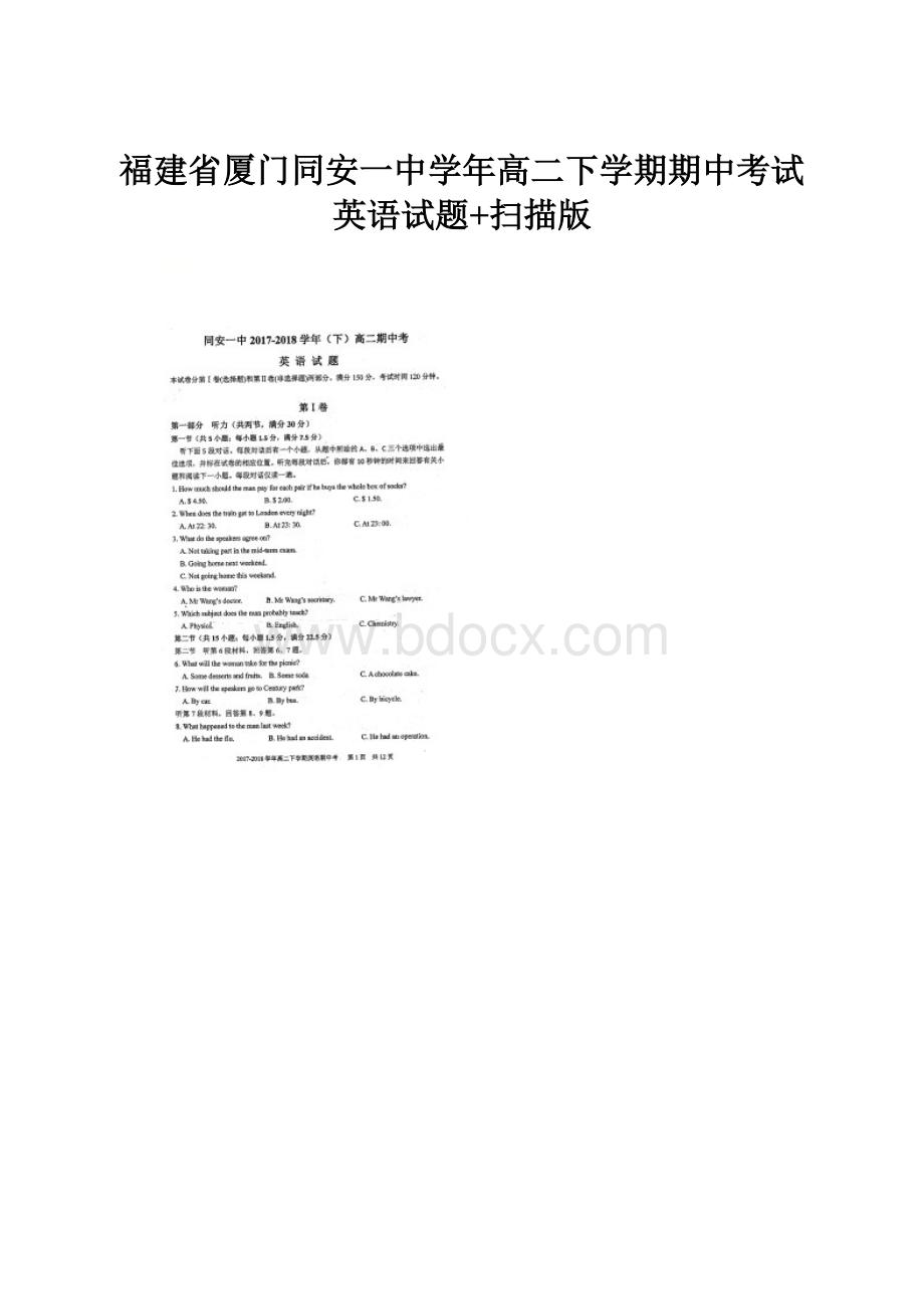 福建省厦门同安一中学年高二下学期期中考试英语试题+扫描版.docx_第1页