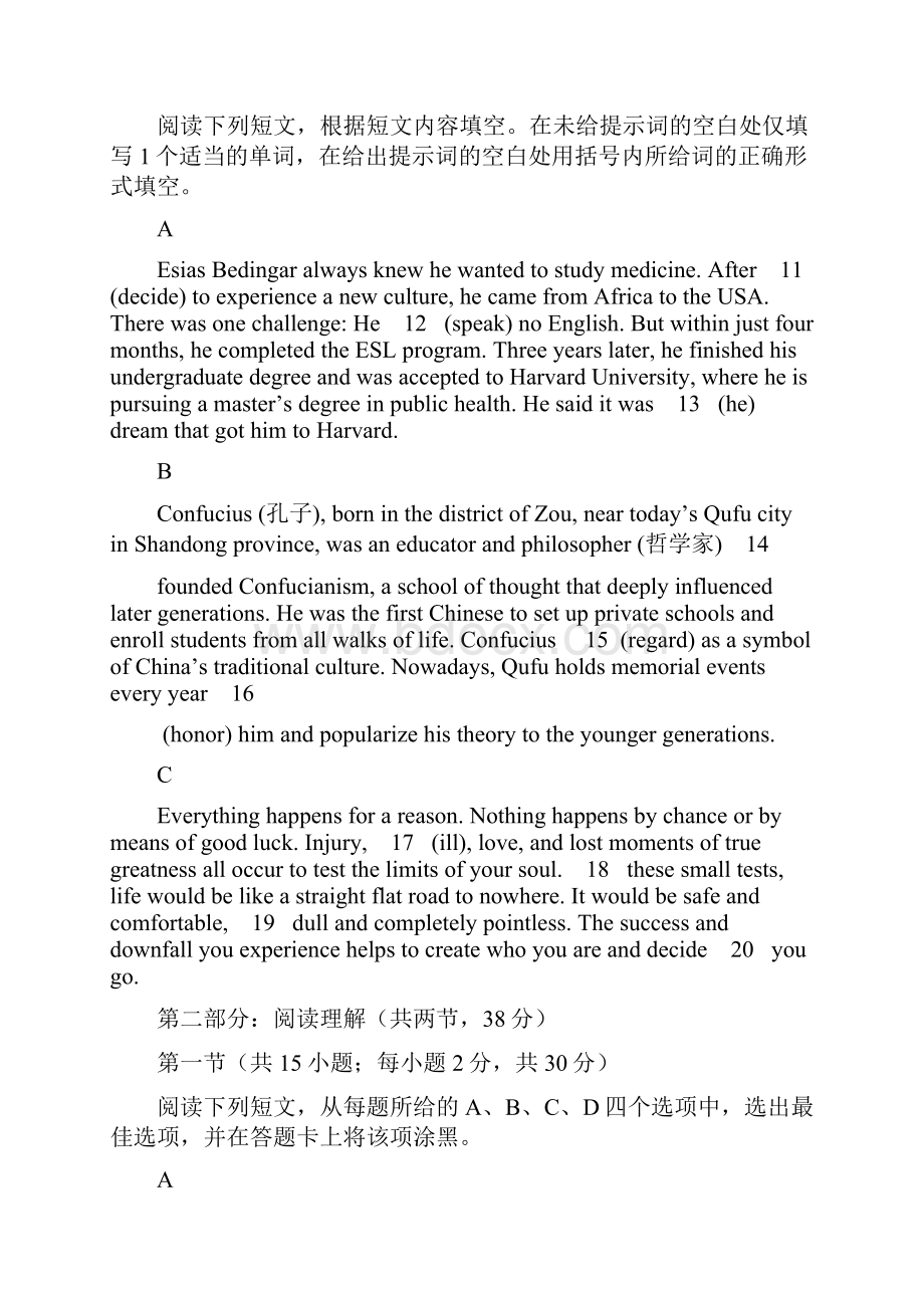 北大附中高三英语冲刺练习含答案.docx_第3页