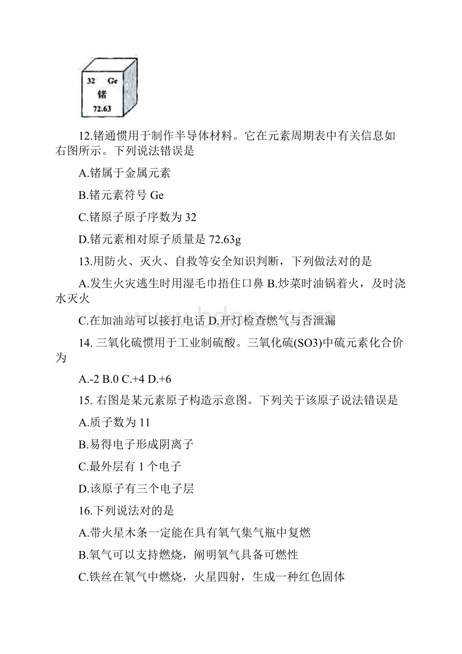 云南省初中学业水平考试化学试题卷含答案.docx_第3页