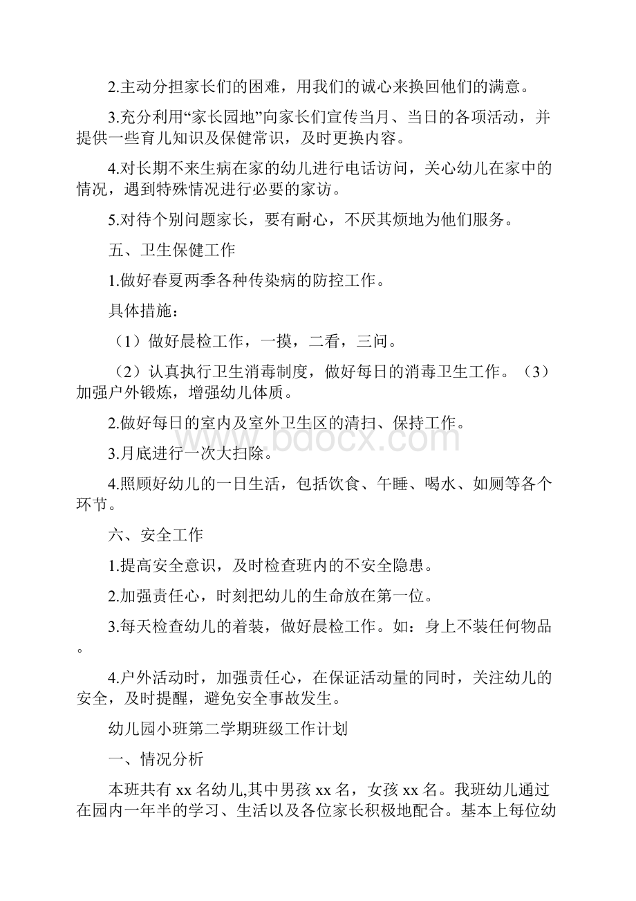 幼儿园小班班主任工作计划3篇.docx_第3页